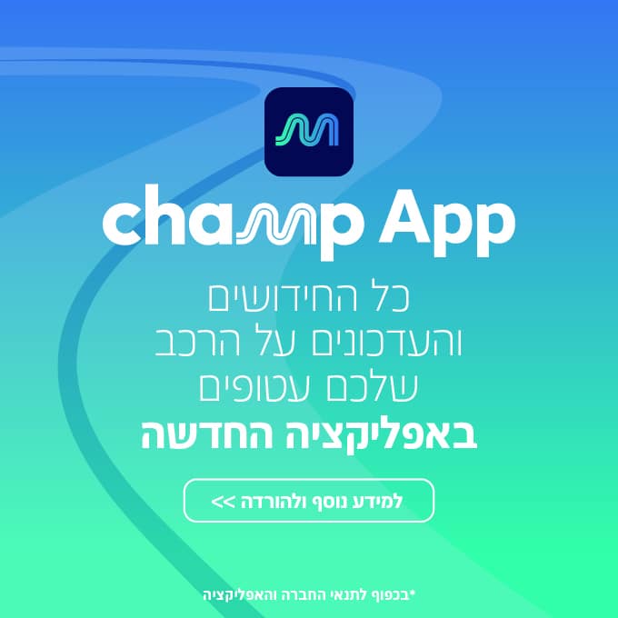 אפליקצית CHAMP